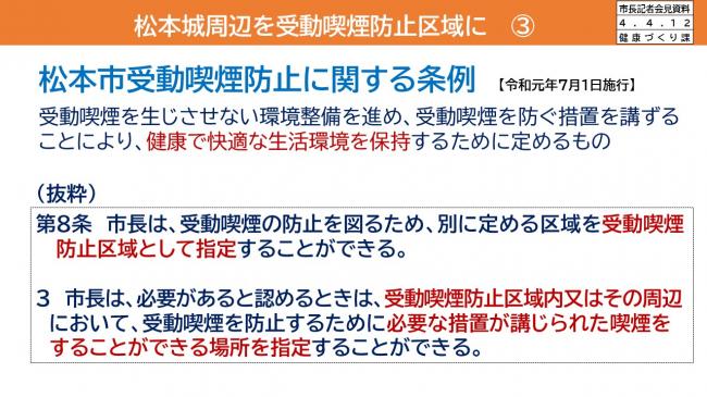 資料12 松本城周辺を受動喫煙防止区域に ③