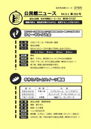 公民館ニュース（令和4年5月1日号）表