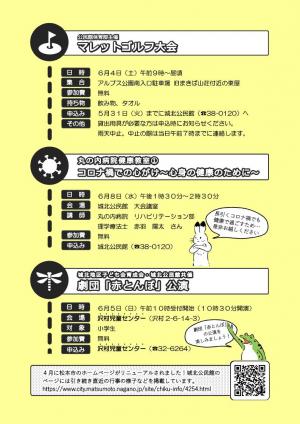 公民館ニュース（令和4年5月1日号）裏