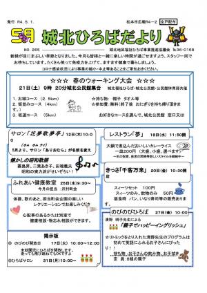 ひろばだより（令和4年5月号）表