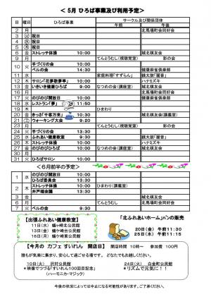 ひろばだより（令和4年5月号）裏