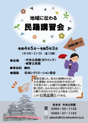 令和4年度民踊講習会チラシ