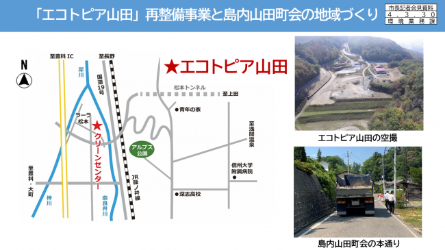 資料10 「エコトピア山田」再整備事業と島内山田町会の地域づくり