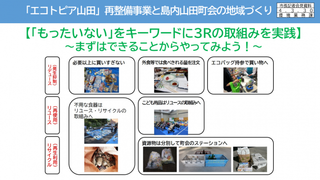 資料17 「エコトピア山田」再整備事業と島内山田町会の地域づくり【「もったいない」をキーワードに3Ｒの取組みを実践