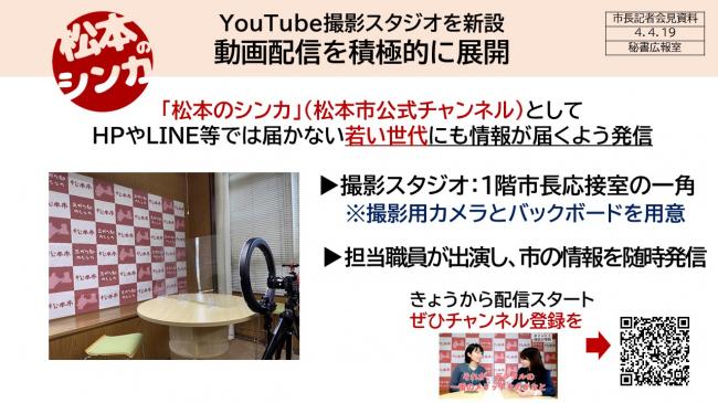 【資料11　YouTube撮影スタジオを新設　動画配信を積極的に展開】