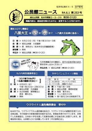 公民館ニュース（令和4年6月1日号）表