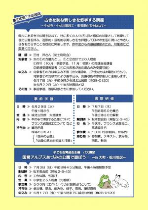 公民館ニュース（令和4年6月1日号）裏