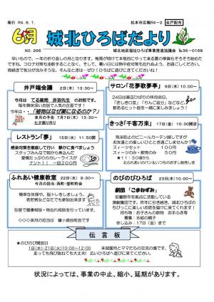 ひろばだより（令和4年6月号）表