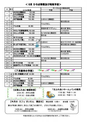 ひろばだより（令和4年6月号）裏