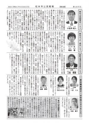 公民館報（令和4年5月30日号）裏