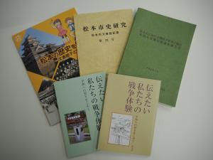 文書館の刊行物のご案内 - 松本市ホームページ