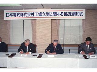 日本電気株式会社・工場立地に関する協定調印式の写真