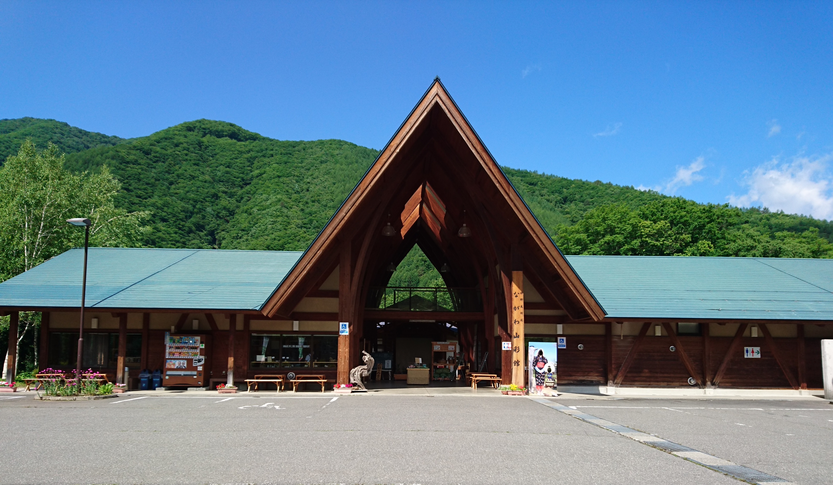 ながわ山彩館外観