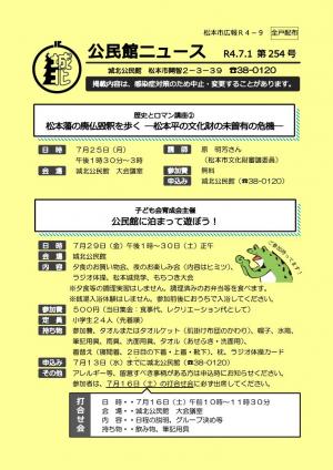 公民館ニュース（令和4年7月1日号）表