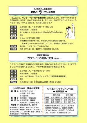 公民館ニュース（令和4年7月1日号）裏