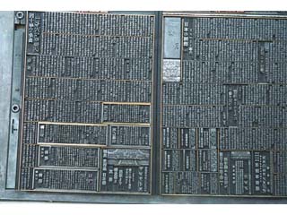 ユタ日報鉛活字の写真