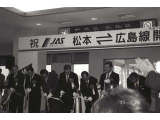 広島線開設(松本空港) の写真