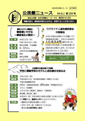 公民館ニュース（令和4年8月1日号）表