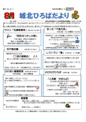 ひろばだより（令和4年8月号）表