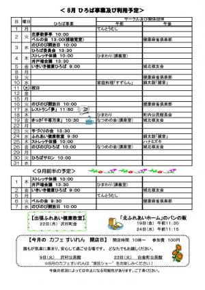 ひろばだより（令和4年8月号）裏