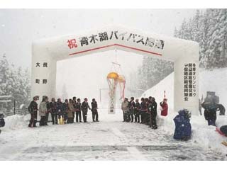 青木湖バイパス開通(冬季オリンピック関連道路)の写真