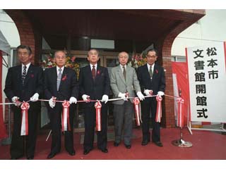 松本市文書館開館式の写真