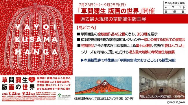 資料1　7月23日(土)～9月25日(日)　「草間彌生　版画の世界」開催