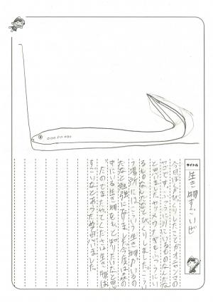 川の生きもの観察会参加者の絵日記1