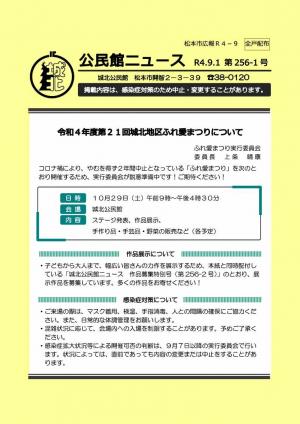 公民館ニュース（令和4年9月1日号-1）表