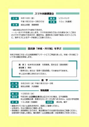 公民館ニュース（令和4年9月1日号-1）裏