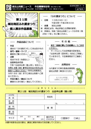 公民館ニュース（令和4年9月1日号-2）表