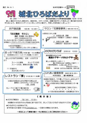 ひろばだより（令和4年9月号）表