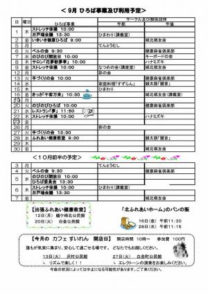 ひろばだより（令和4年9月号）裏