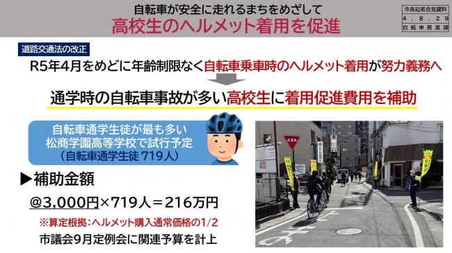 【資料13　自転車が安全に走れるまちをめざして　高校生のヘルメット着用を促進】