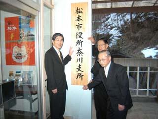 平成17年（2005）4月　奈川支所開所式の写真