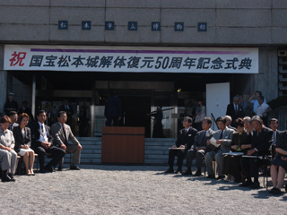 松本城解体復元50周年記念式典の写真