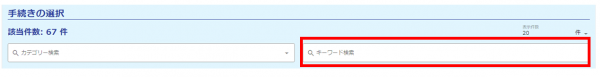キーワード検索説明画像4