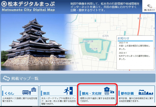松本デジタルまっぷ　トップページ