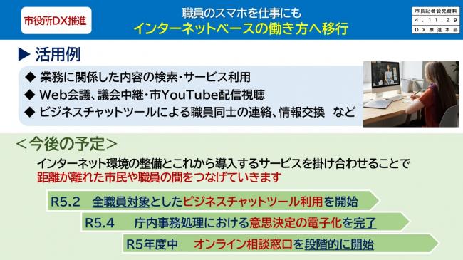 資料12　職員のスマホを仕事にも　インターネットベースの働き方へ移行(2)