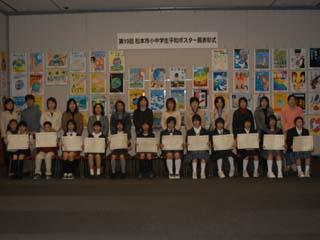 小中学生平和ポスター展表彰式の写真