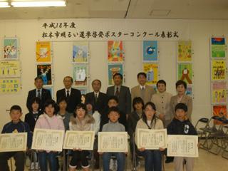 松本市明るい選挙啓発ポスターコンクール表彰式の写真