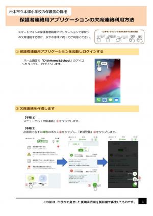 保護者連絡用アプリケーションの欠席連絡利用方法(1)