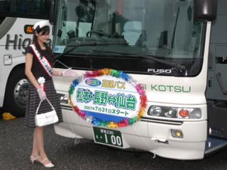 松本・長野～仙台線高速バス出発式の写真