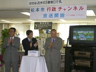 行政チャンネル開局式の写真