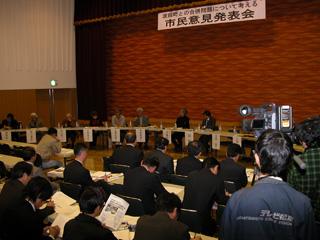 平成20年（2008）11月　市民意見発表会開催の写真