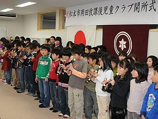 平成21年（2009）1月　岡田放課後児童クラブ開所の写真