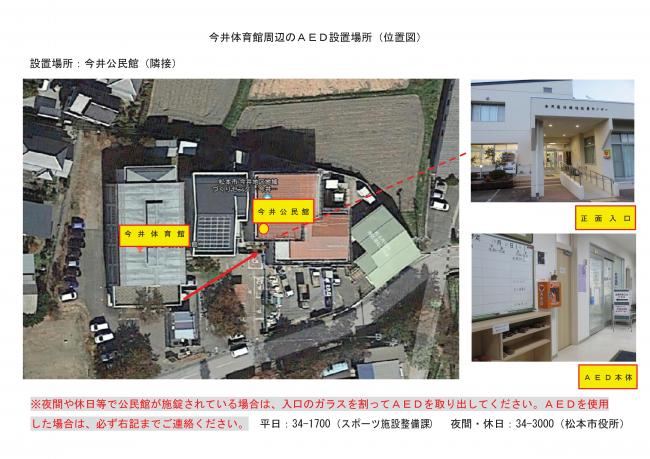 今井体育館周辺のＡＥＤ設置場所（位置図）