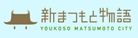 松本市公式観光情報ポータルサイト