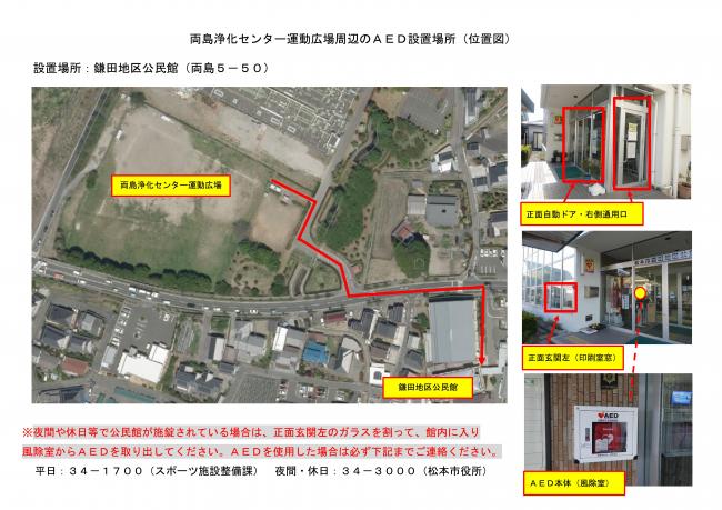 両島浄化センター運動広場周辺のＡＥＤ設置場所（位置図）