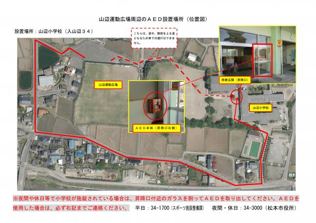 山辺運動広場周辺のＡＥＤ設置場所（位置図）